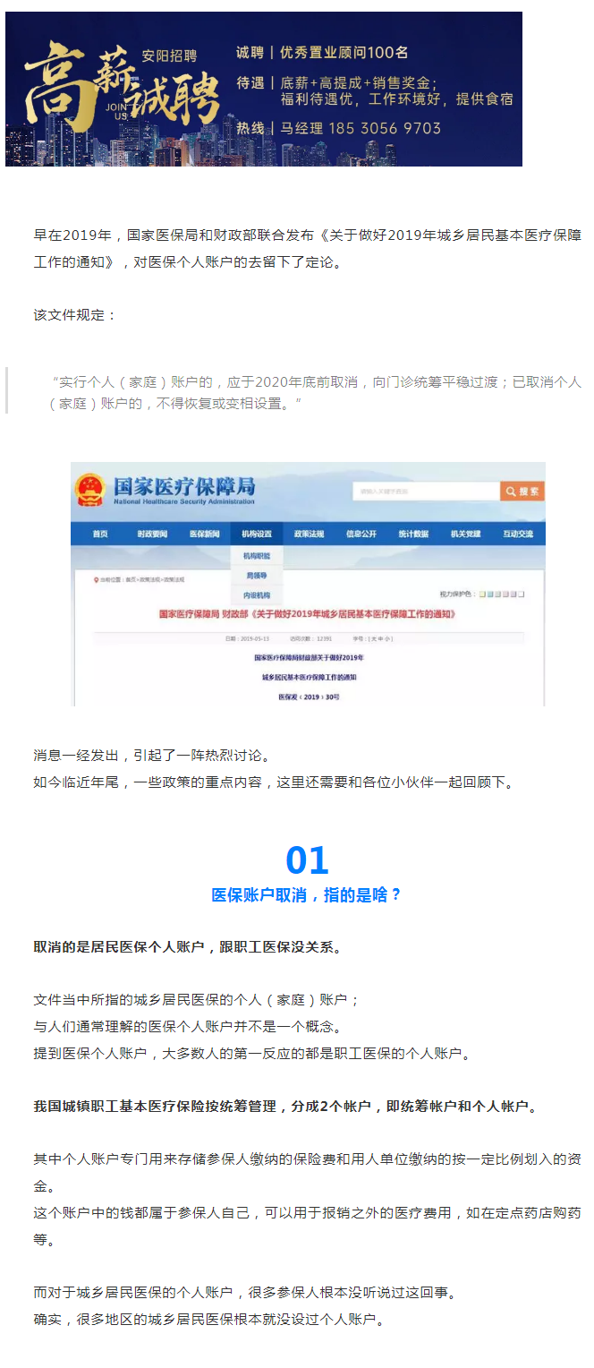 官宣：醫(yī)保個人賬戶取消！年底前完成，余額將清零？_01