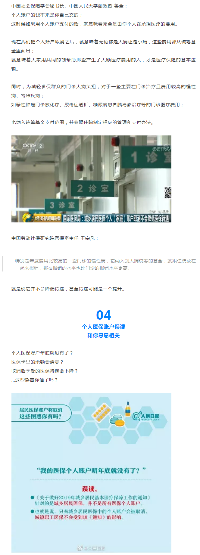 官宣：醫(yī)保個人賬戶取消！年底前完成，余額將清零？_03