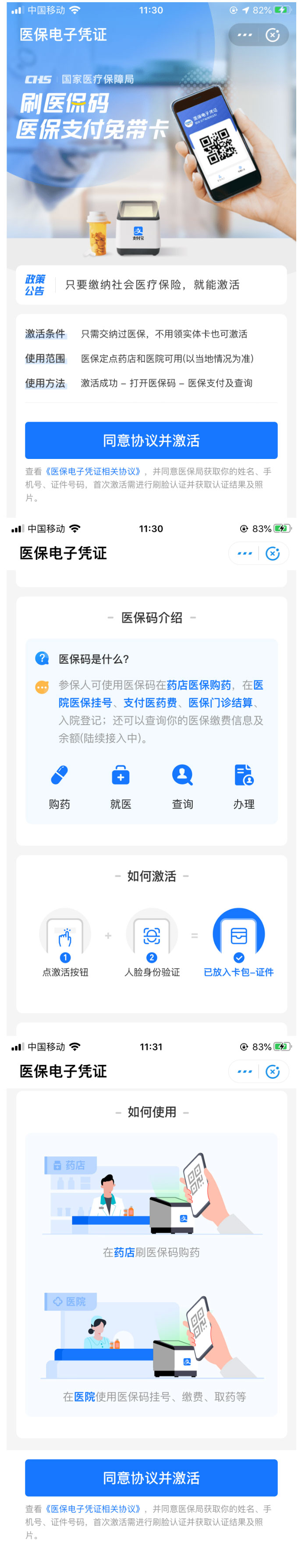 再見(jiàn)了醫(yī)?？?！年底醫(yī)?？ù笞儯床≠?gòu)藥進(jìn)入無(wú)卡時(shí)代_02