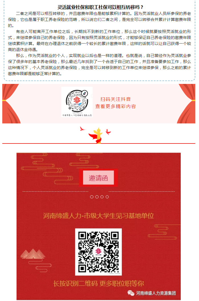 企業(yè)職工養(yǎng)老保險(xiǎn)與靈活就業(yè)的區(qū)別_03