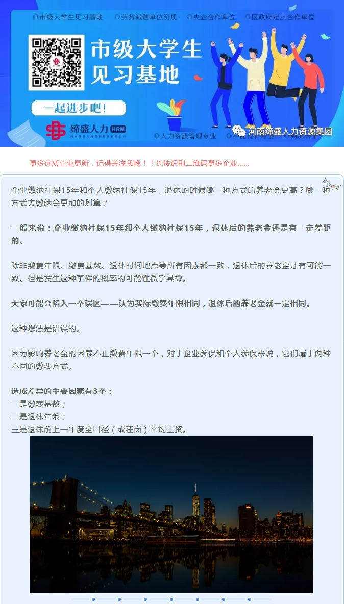 公司繳15年社保和個人繳15年社保，到手有沒有差距呢？_01