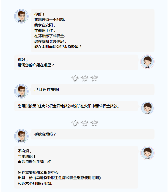 帶您了解住房公積金“跨省通辦”業(yè)務_02