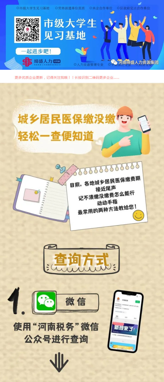 城鄉(xiāng)居民醫(yī)保繳沒繳？輕松一查便知道_01