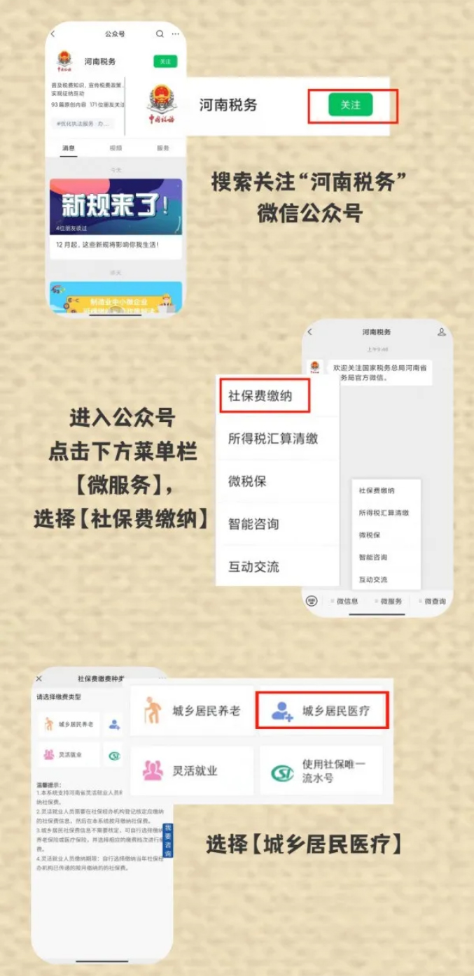 城鄉(xiāng)居民醫(yī)保繳沒繳？輕松一查便知道_02