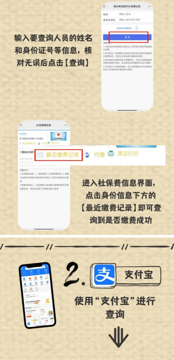 城鄉(xiāng)居民醫(yī)保繳沒繳？輕松一查便知道_03