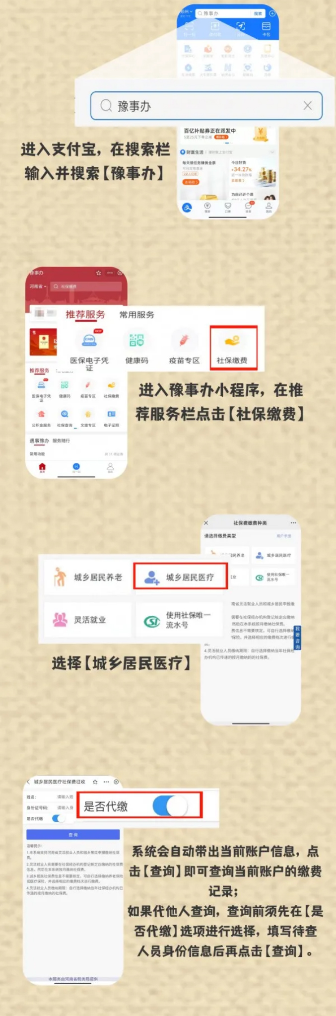 城鄉(xiāng)居民醫(yī)保繳沒繳？輕松一查便知道_04
