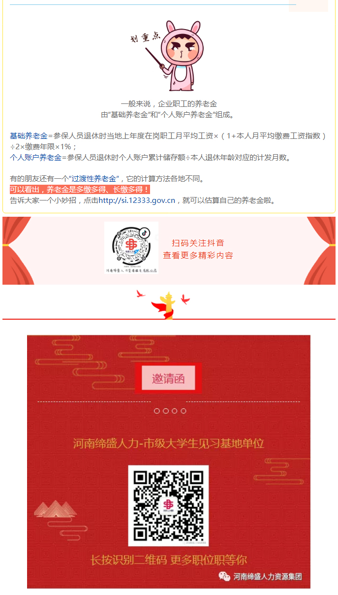 你的養(yǎng)老金是這樣算出來的！_03