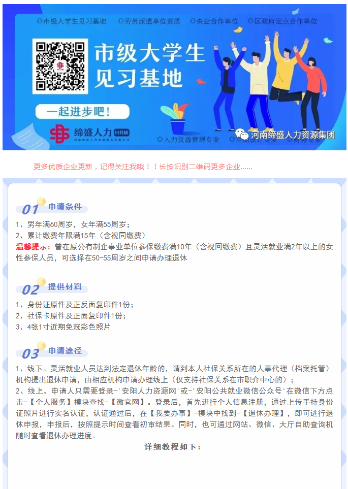 靈活就業(yè)怎么辦退休？_01