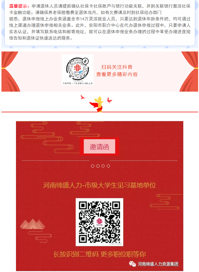 靈活就業(yè)怎么辦退休？_03
