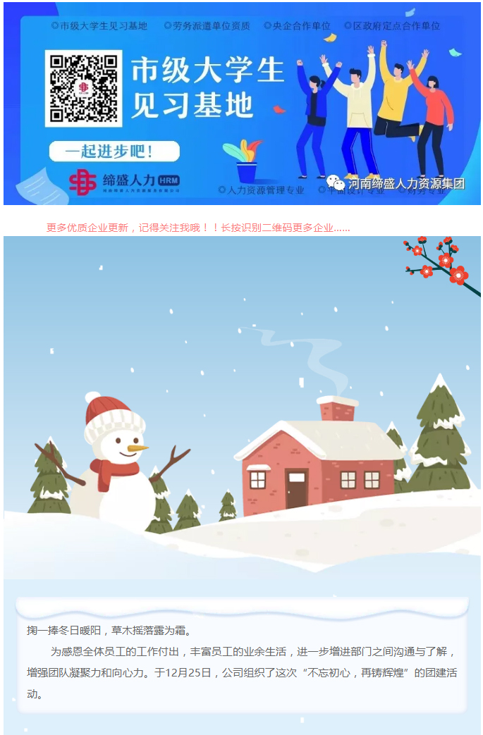 不忘初心·再鑄輝煌_締盛人力集團(tuán)2021團(tuán)建活動(dòng)_01