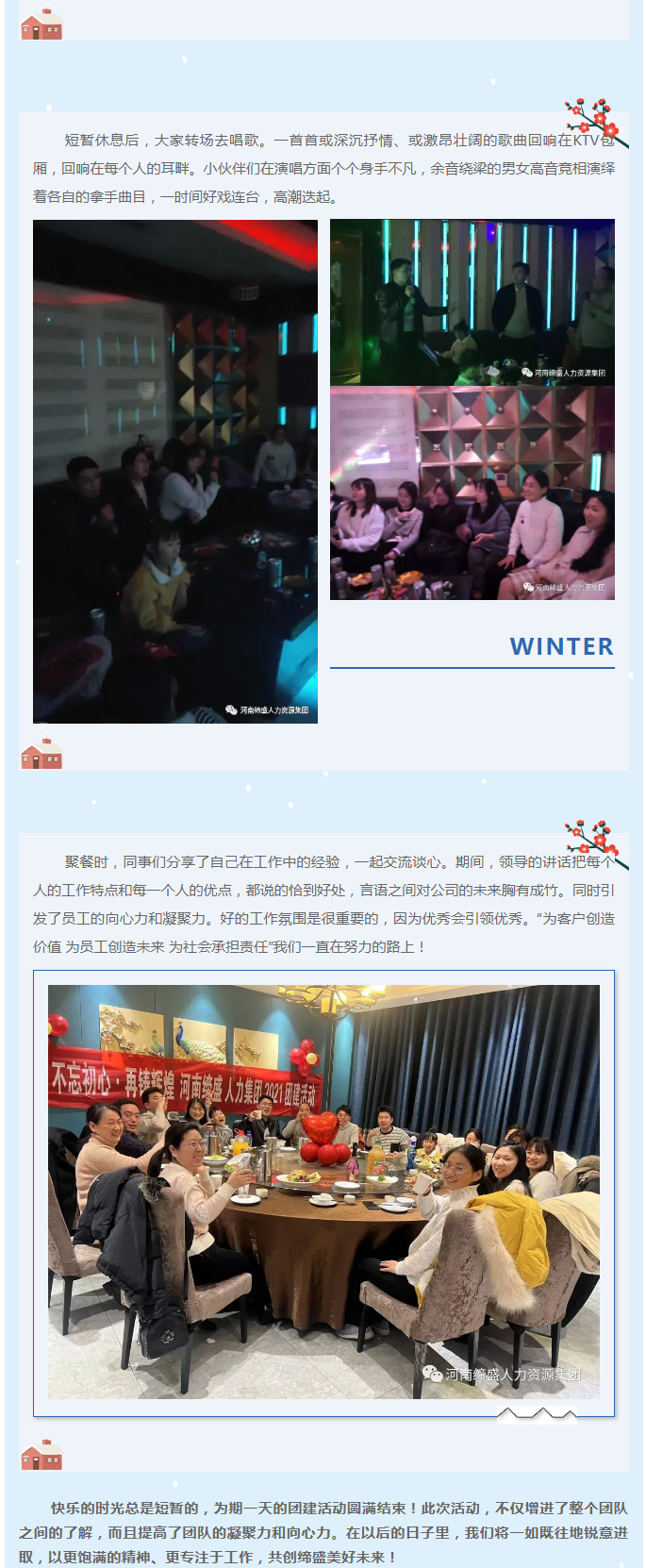 不忘初心·再鑄輝煌_締盛人力集團(tuán)2021團(tuán)建活動(dòng)_03