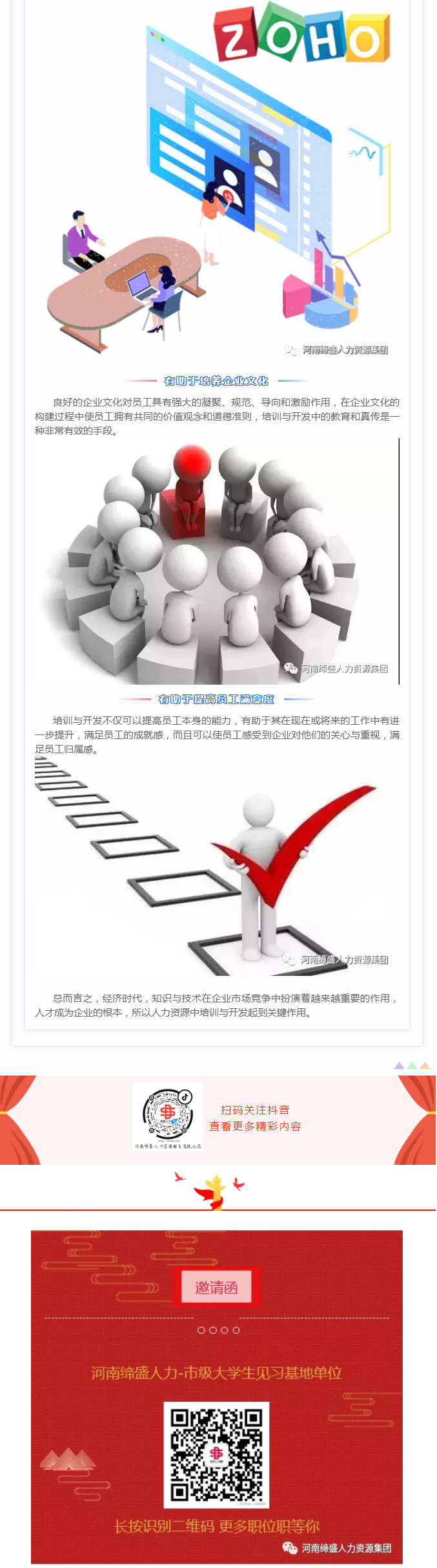 學(xué)習(xí)干貨_人力資源培訓(xùn)與開發(fā)_03
