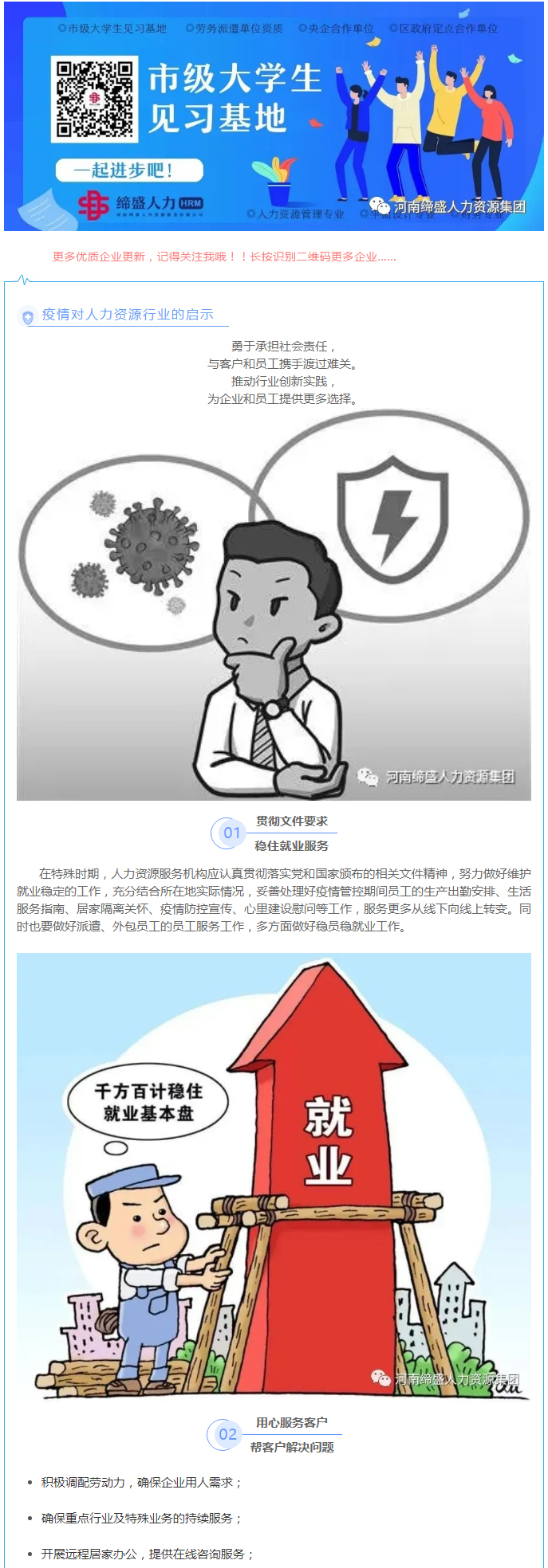 面對(duì)疫情，人力資源行業(yè)可以做些什么？_01