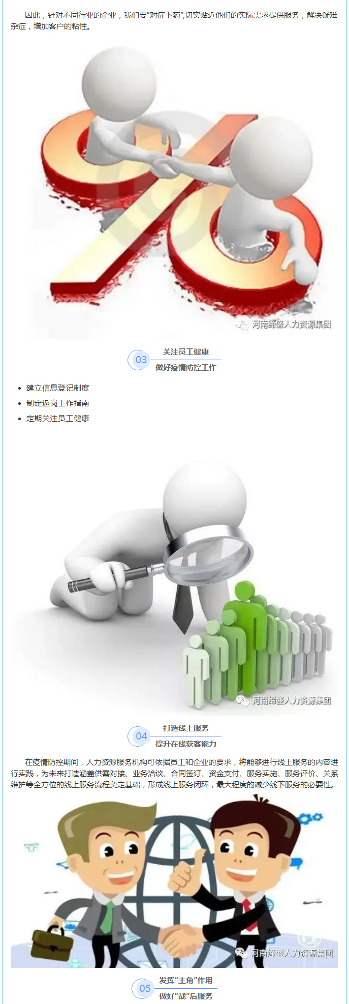面對(duì)疫情，人力資源行業(yè)可以做些什么？_02