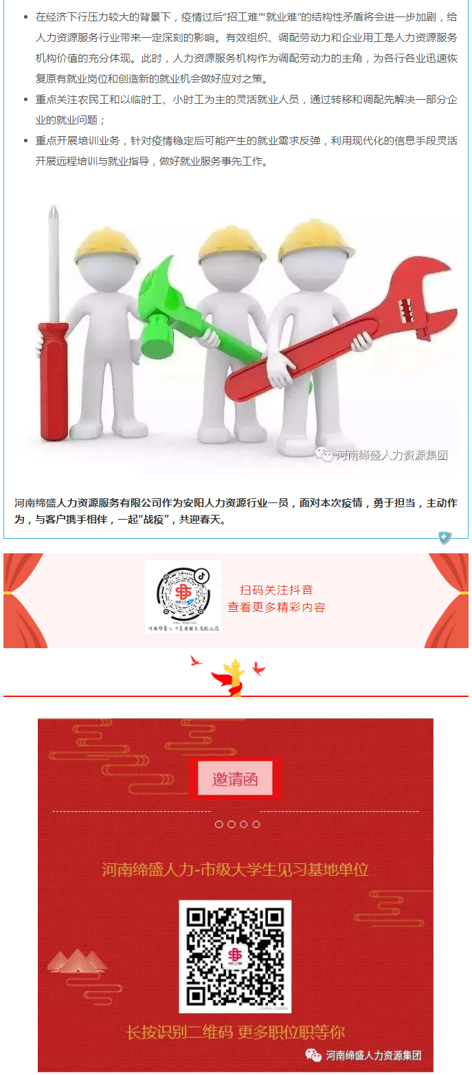 面對(duì)疫情，人力資源行業(yè)可以做些什么？_03