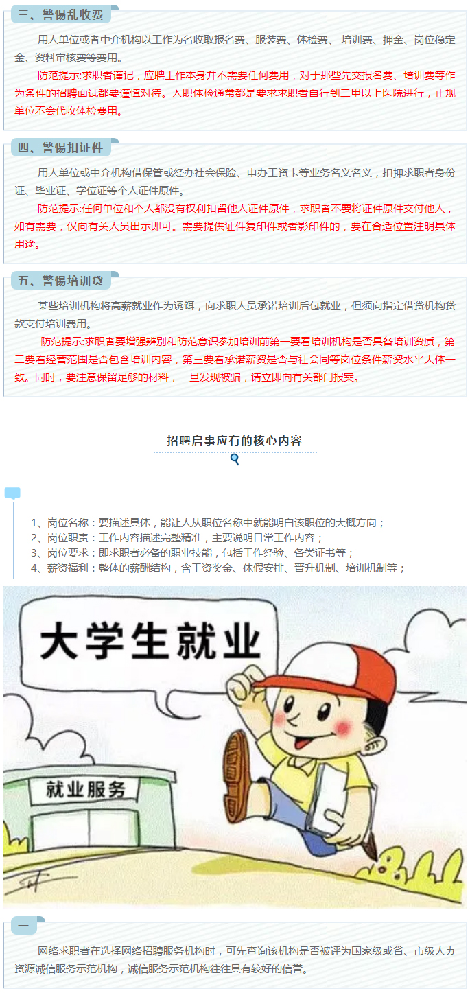 大學(xué)生求職應(yīng)聘防騙指南_02