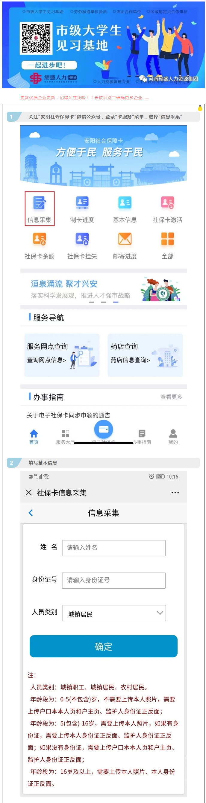 安陽(yáng)社會(huì)保障卡微信新卡申領(lǐng)只需六步！_01