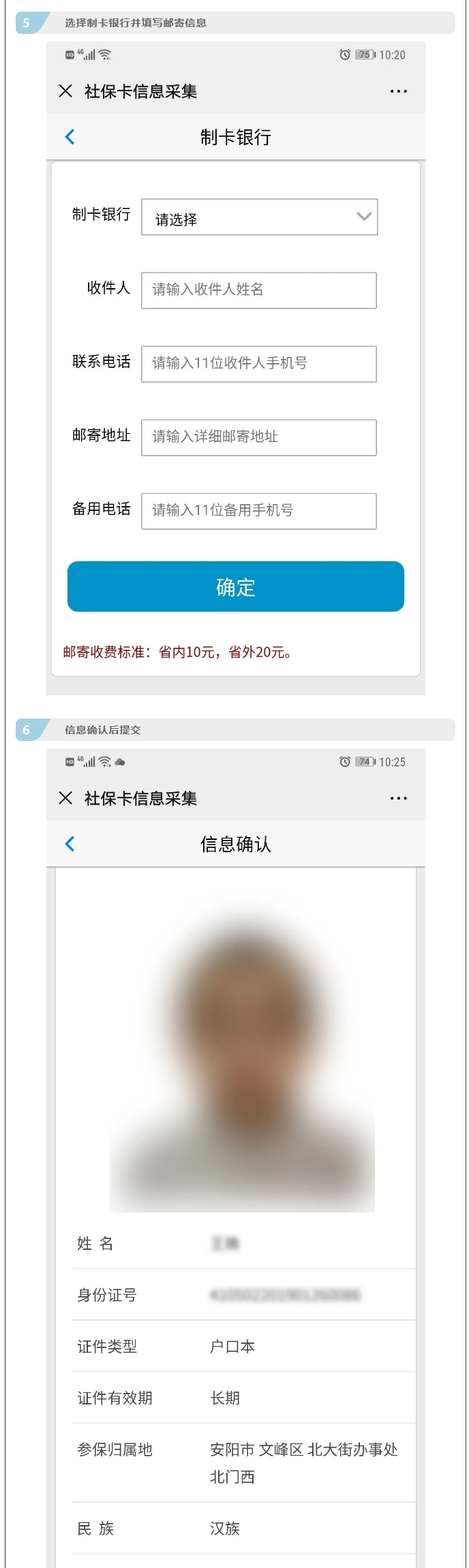 安陽(yáng)社會(huì)保障卡微信新卡申領(lǐng)只需六步！_04