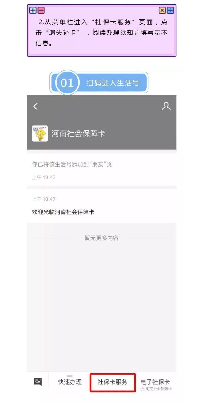 “足不出戶，郵寄到家”社?？ㄟz失補(bǔ)卡業(yè)務(wù)上線了！_02