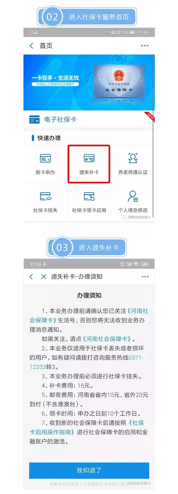 “足不出戶，郵寄到家”社保卡遺失補(bǔ)卡業(yè)務(wù)上線了！_03