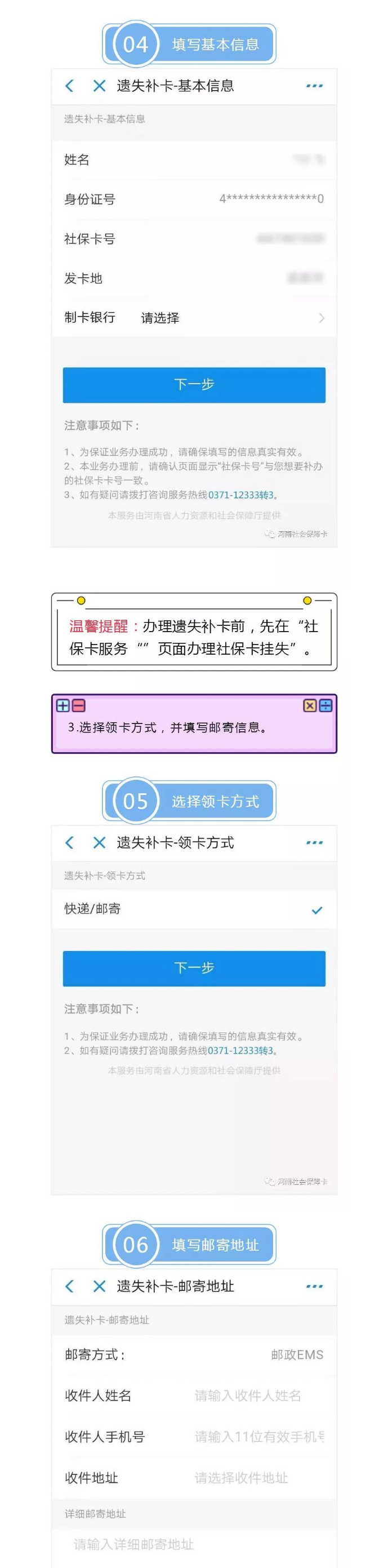 “足不出戶，郵寄到家”社?？ㄟz失補(bǔ)卡業(yè)務(wù)上線了！_04