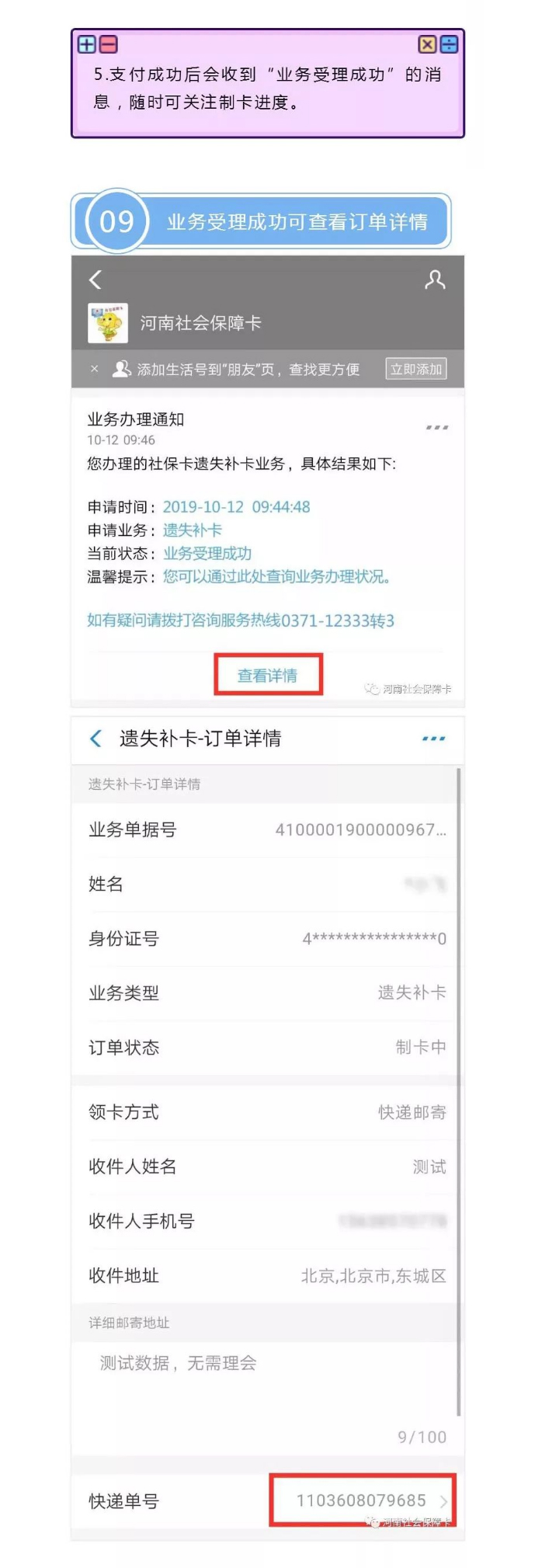 “足不出戶，郵寄到家”社保卡遺失補(bǔ)卡業(yè)務(wù)上線了！_06