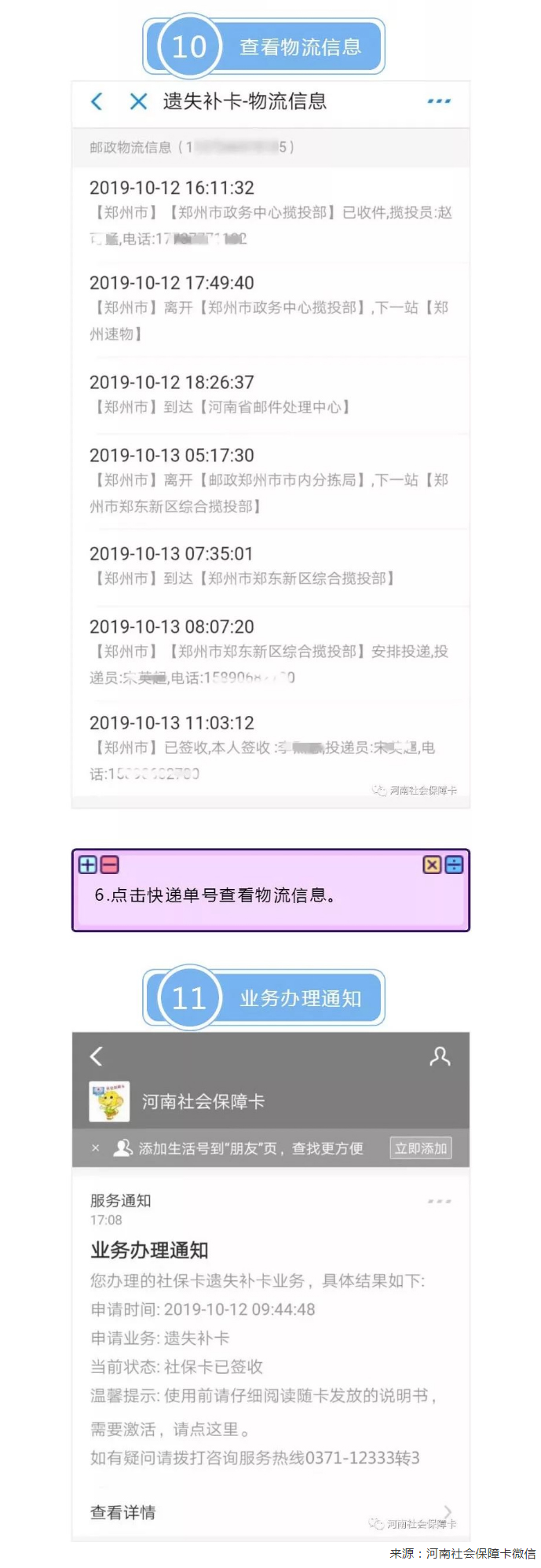 “足不出戶，郵寄到家”社?？ㄟz失補(bǔ)卡業(yè)務(wù)上線了！_07