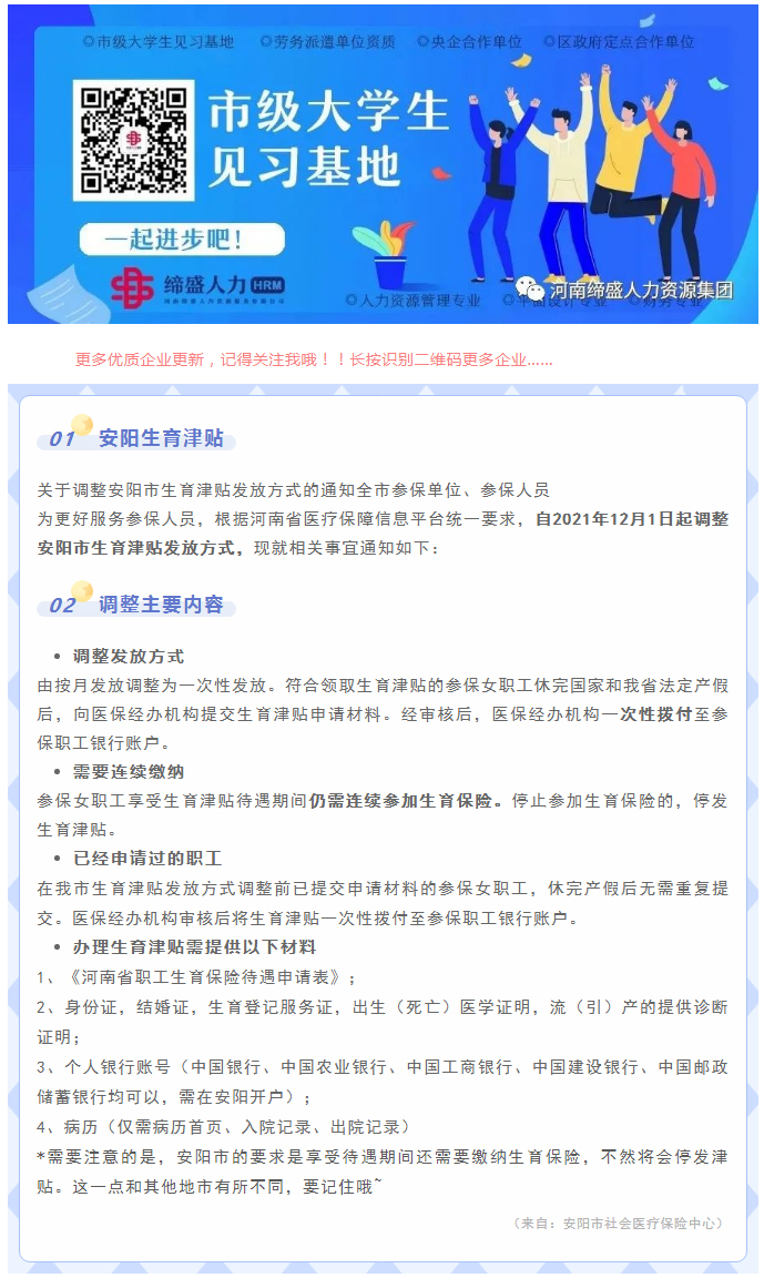 改為一次性撥付！生育調整！_01