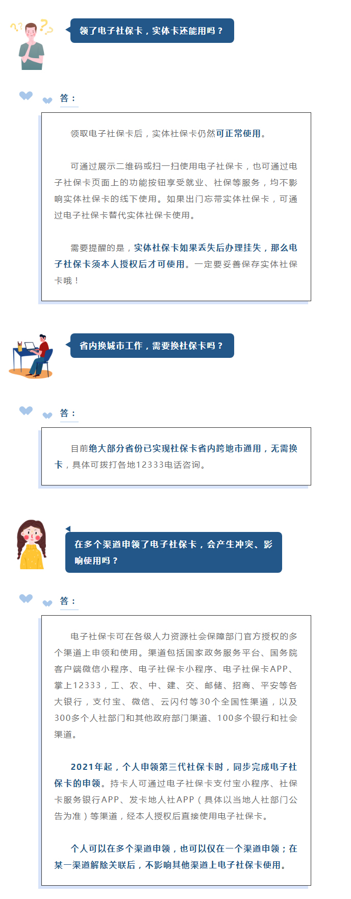 社保卡能異地辦理嗎？領(lǐng)了電子社保卡，實體卡還能用嗎？_03