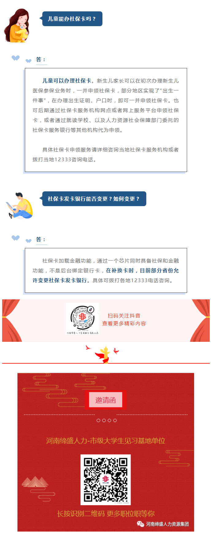 社?？墚惖剞k理嗎？領(lǐng)了電子社保卡，實體卡還能用嗎？_04