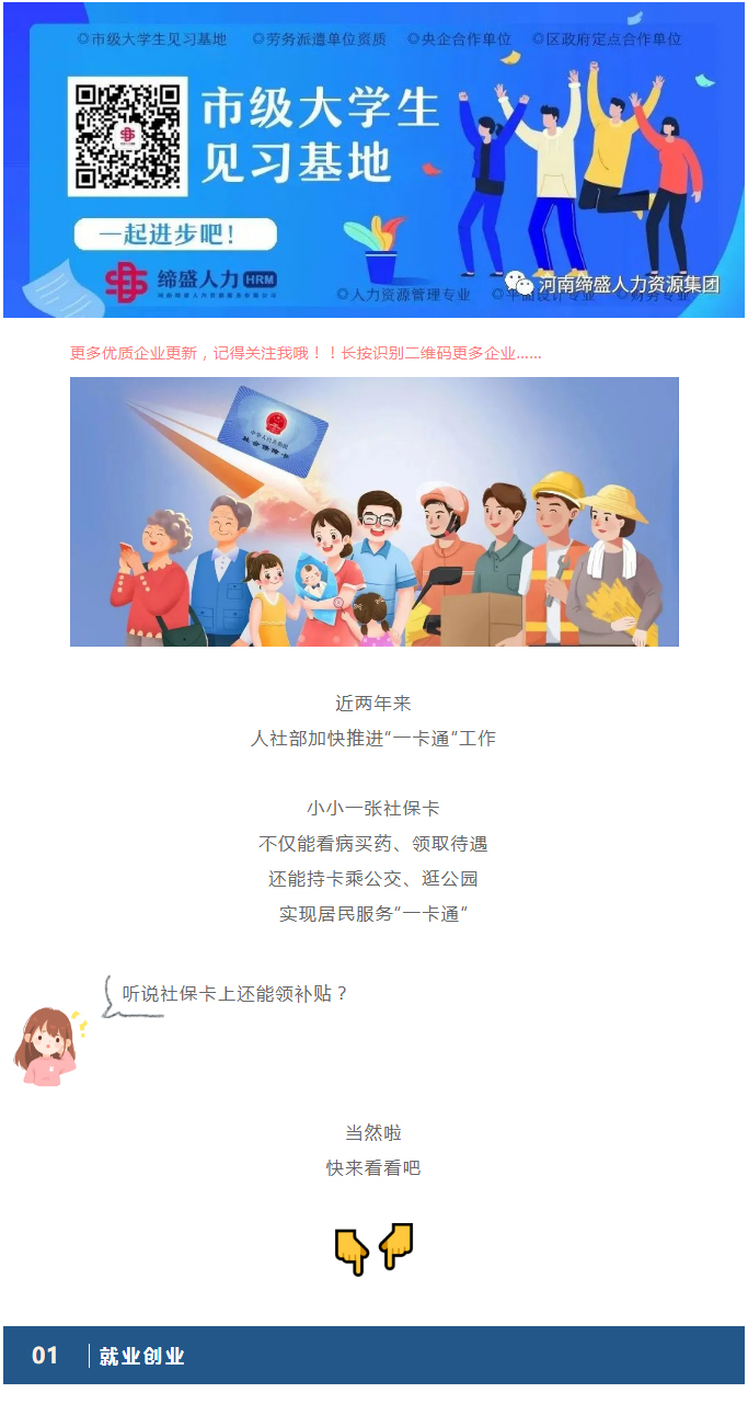 好消息！這些補(bǔ)貼，社保卡上就能領(lǐng)！_01