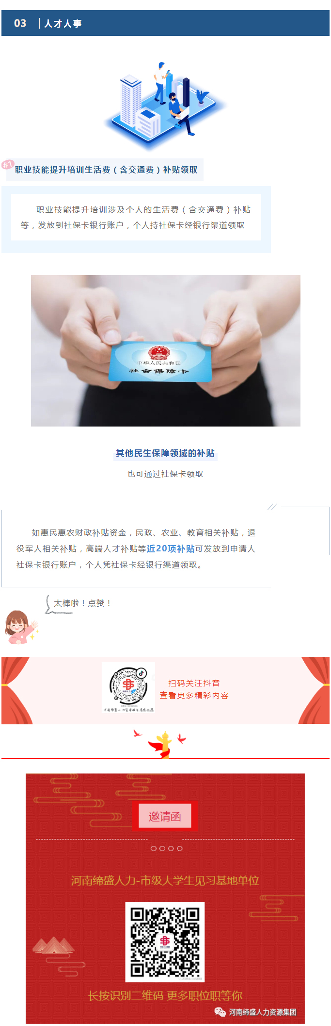 好消息！這些補(bǔ)貼，社?？ㄉ暇湍茴I(lǐng)！_05