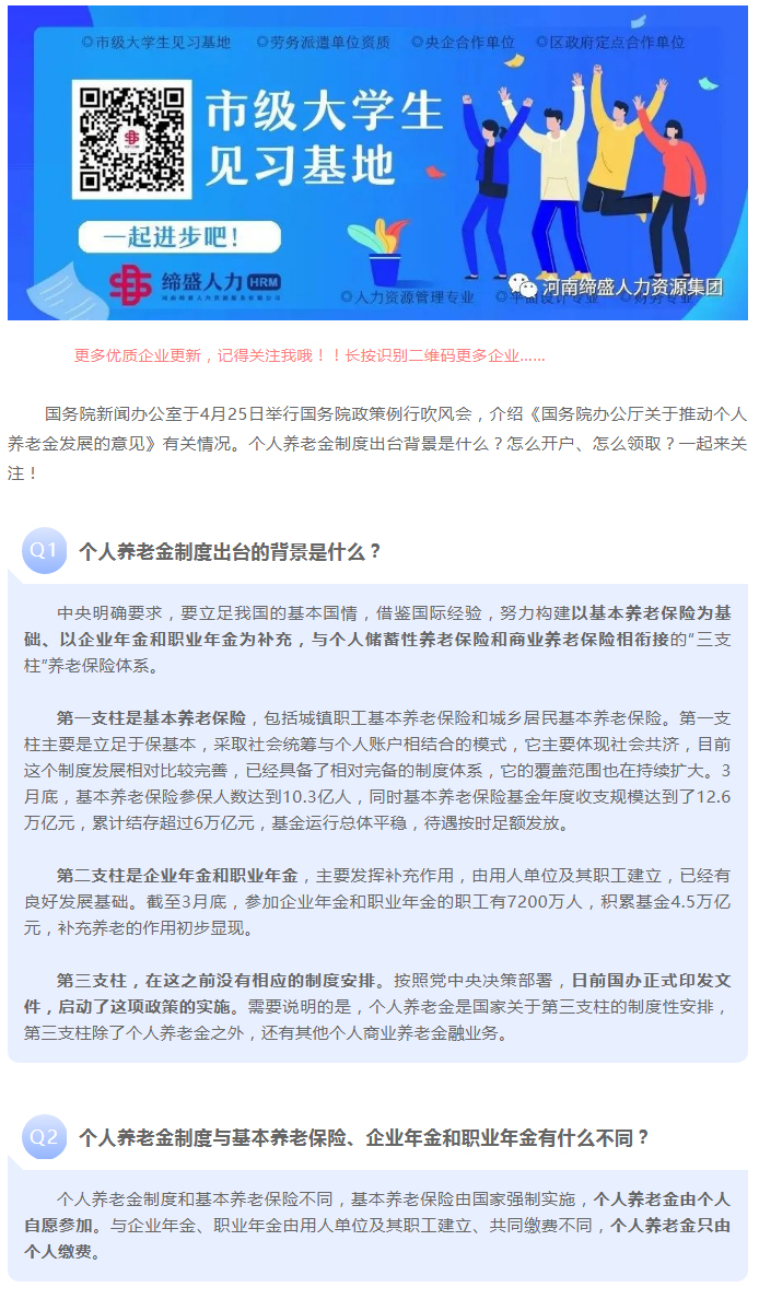 關(guān)于個(gè)人養(yǎng)老金，這場(chǎng)發(fā)布會(huì)信息量很大！_01