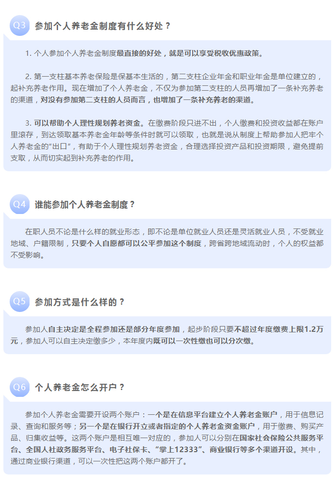關(guān)于個(gè)人養(yǎng)老金，這場(chǎng)發(fā)布會(huì)信息量很大！_02