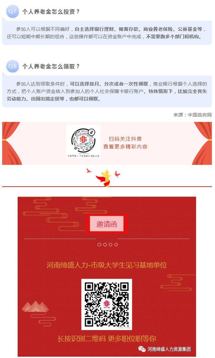 關(guān)于個(gè)人養(yǎng)老金，這場(chǎng)發(fā)布會(huì)信息量很大！_03