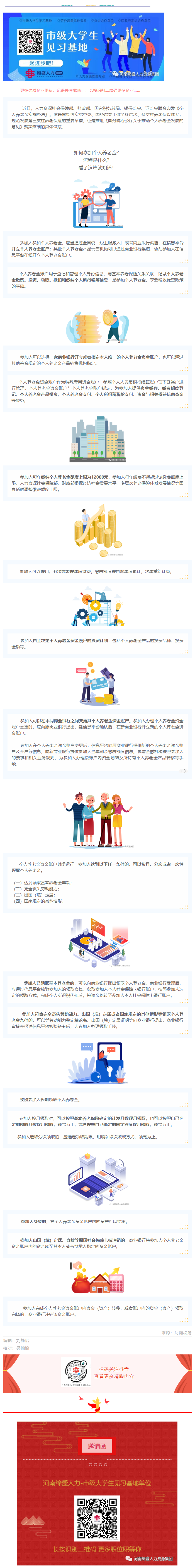 參加個人養(yǎng)老金，流程是什么？